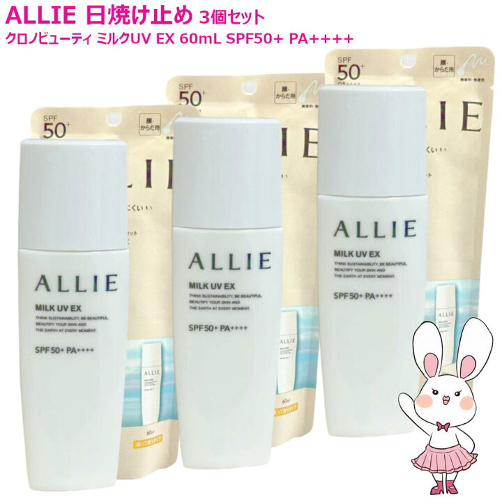 楽天市場】【国内正規品・選べる】ALLIE アリィー 日焼け止め クロノ 