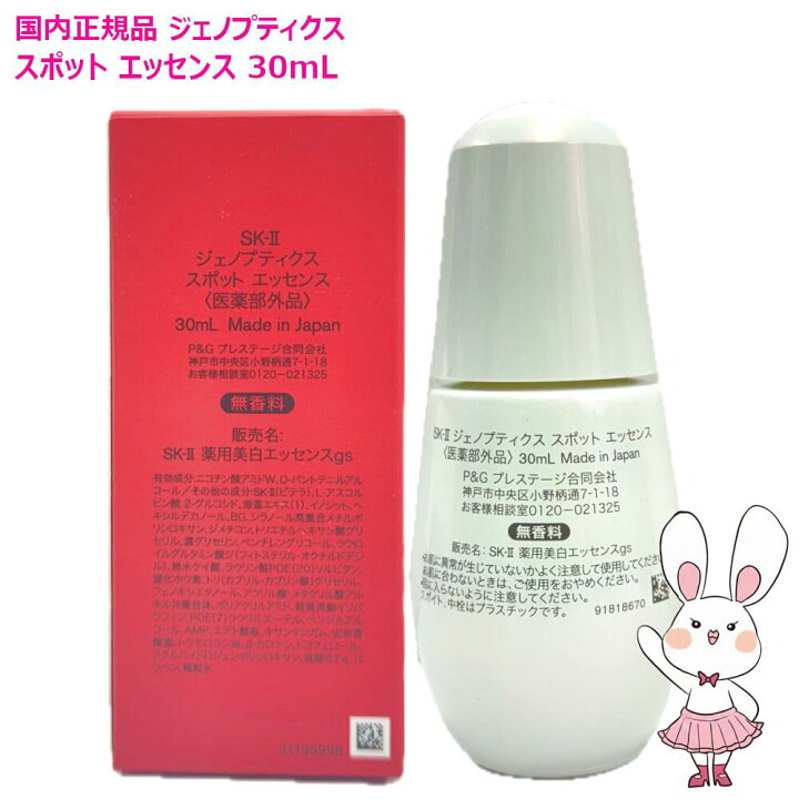 楽天市場】【新発売25/26年製造・国内正規品】SK-II SK2 ジェノプ 