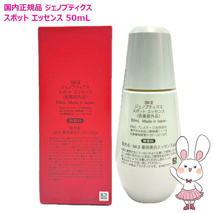 楽天市場】【新発売25/26年製造・国内正規品】SK-II SK2 ジェノプ 
