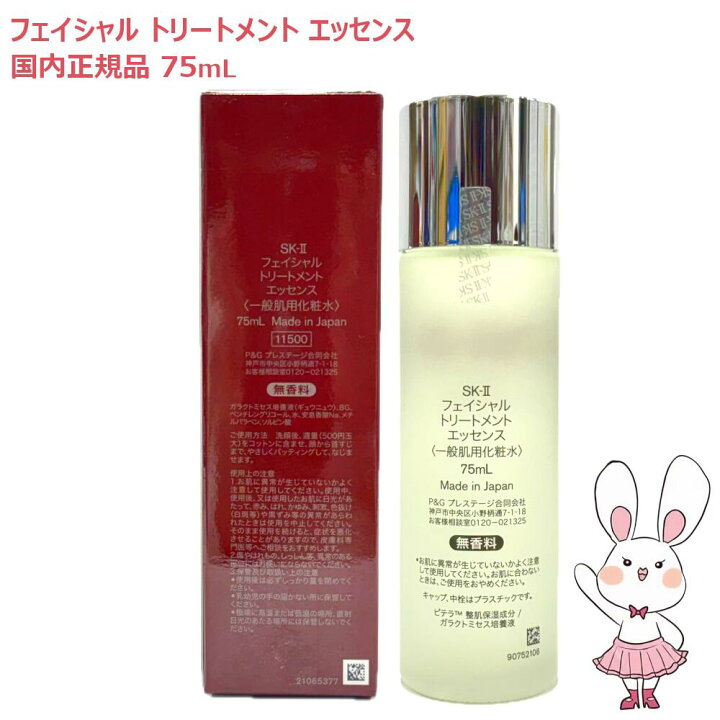 楽天市場】【国内正規品・2025年製造】SK2 SK-II sk2 フェイシャル 