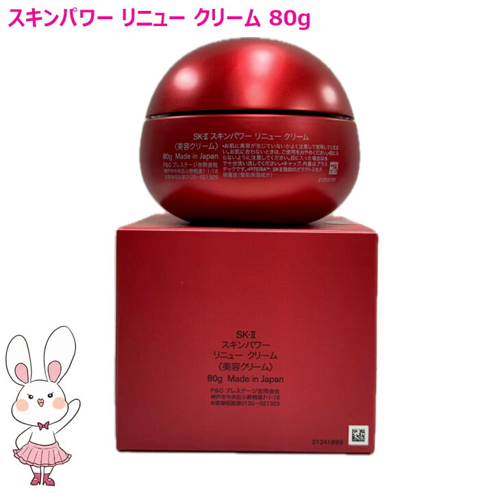 楽天市場】【国内正規品・2025年製造】SK2 SK-II スキンパワーリニュー 