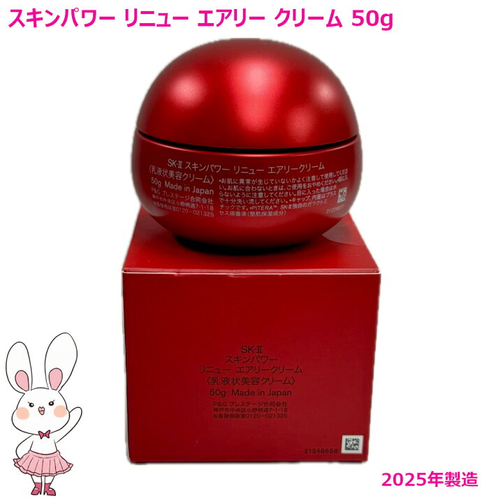 楽天市場】【国内正規品・2025年製造】SK2 SK-II スキンパワーリニュー 