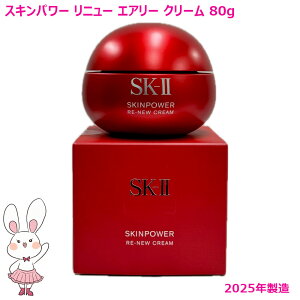 �y�������K�i�E2025�N�����zSK2 SK-II �X�L���p���[���j���[�G�A���[�N���[�� 80g �t�F�C�X�N���[�� �X�L���P�A ��b���ϕi ������ �ێ����� ��������