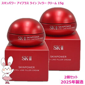 新発売【国内正規品・2025年製造】SK-II SK2 スキンパワー アイプラス ライン フィラー クリーム 15g×2個セット 保湿 コスメ 目もと用クリーム エスケーツー