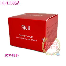 リニューアル新発売【国内正規品・宅急便送料無料】SK-II SK2 スキンパワー アイ プラス ライン フィラー クリーム 15g (目元用クリーム) 2025年製造