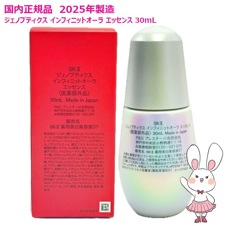 楽天市場】【国内正規品・2025年製造】SK-II SK2 ジェノプティクス 