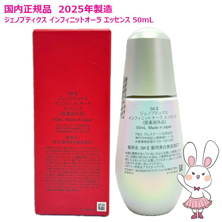 楽天市場】【国内正規品・2025年製造】SK-II SK2 ジェノプティクス 