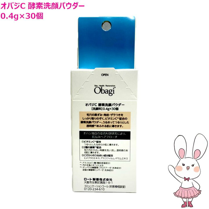 楽天市場】【国内正規品】Obagi オバジC 酵素洗顔パウダー 0.4g×30個 