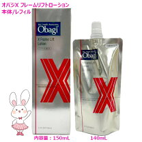 楽天市場】obagi オバジx リフトローション 詰め替えの通販