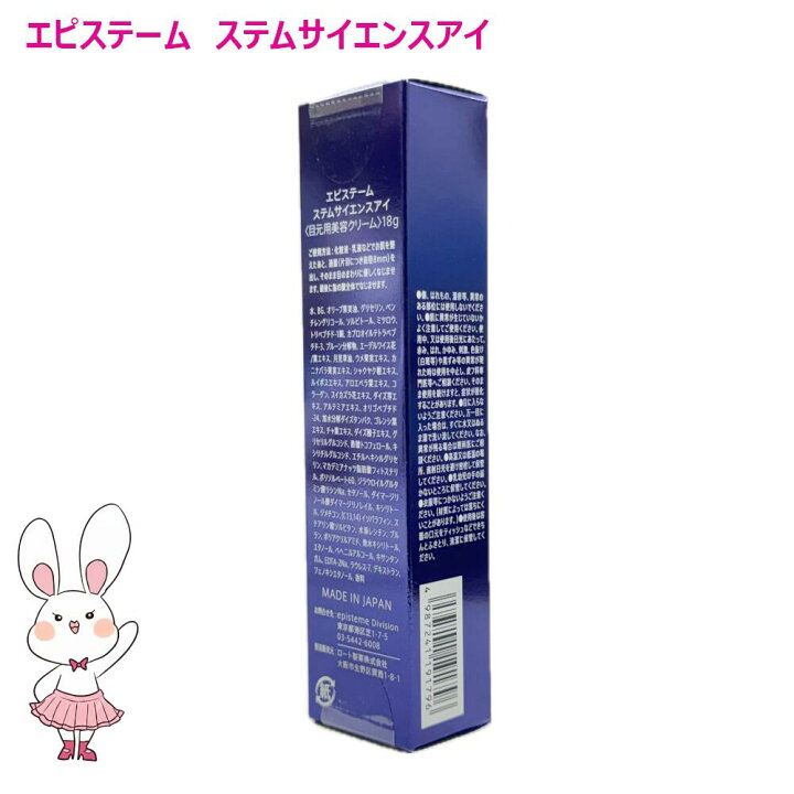 楽天市場】【国内正規品・2025年製造】エピステーム ステムサイエンス 