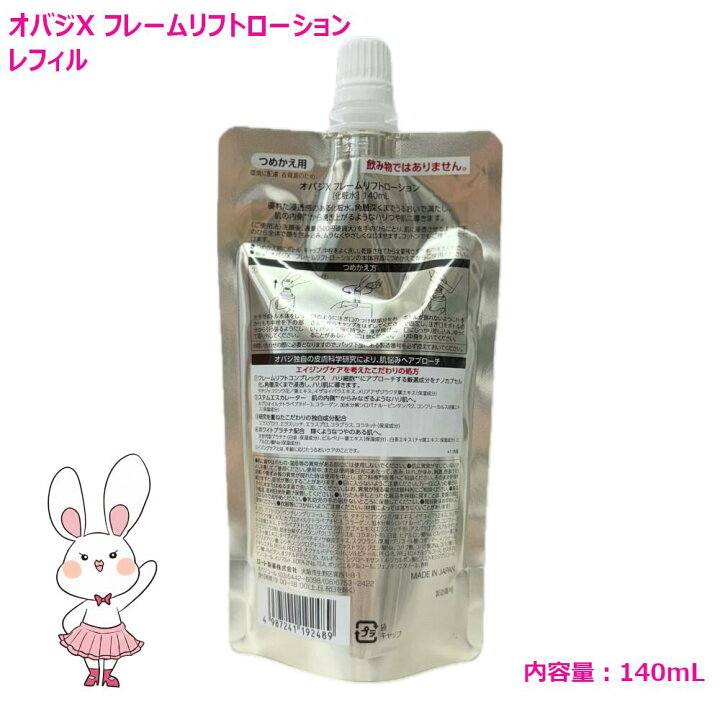 楽天市場】【国内正規品・選べる】Obagi オバジX フレームリフト 