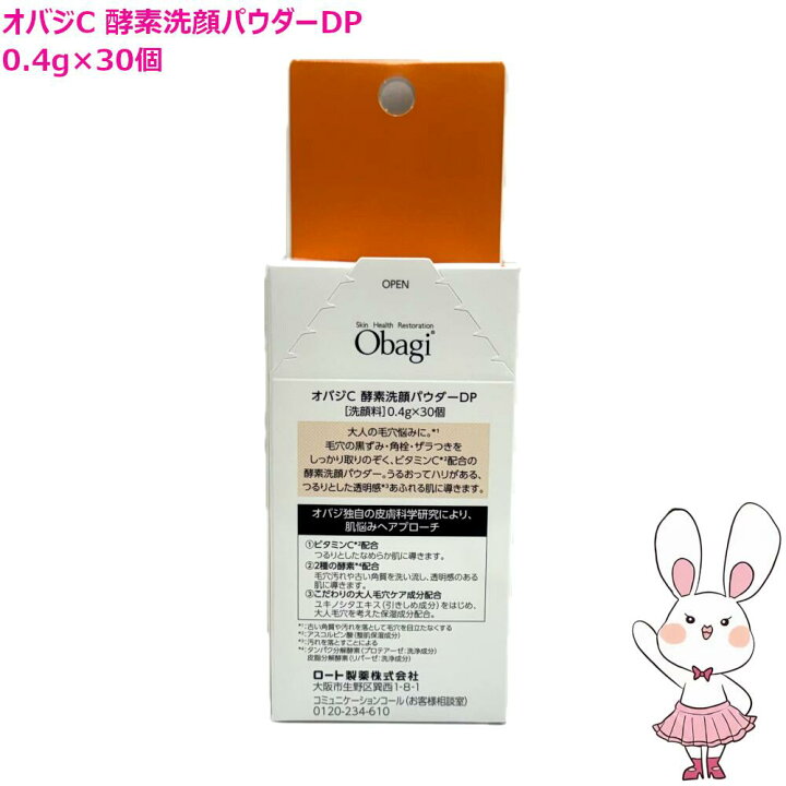 楽天市場】【国内正規品】Obagi オバジC 酵素洗顔パウダー 0.4g×30個 