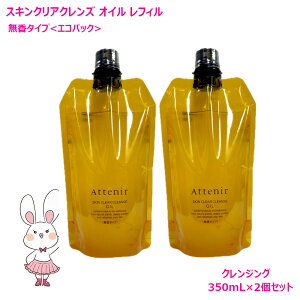 �y�������K�i�E2�Z�b�g�zAttenir �A�e�j�A �X�L���N���A�N�����Y �I�C�� ���t�B�� �����^�C�v (�N�����W���O) �G�R�p�b�N 350ml×2�Z�b�g ���C�N���Ƃ�W���s�v �܂G�NOK �l��