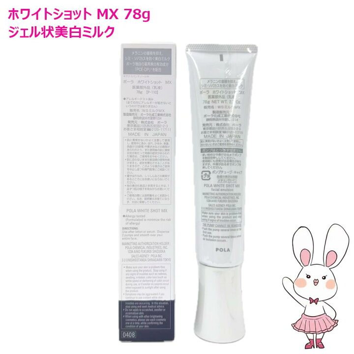 楽天市場】【国内正規品・2個セット】POLA ポーラ ホワイトショット MX 