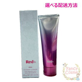 【国内正規品・全国送料無料】POLA ポーラ Red BA トリートメントクレンジング 120g 選べる配送方法 ネコポス/宅急便 送料無料