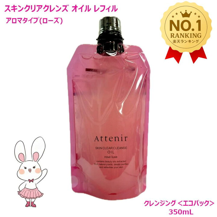 楽天市場】【国内正規品】Attenir アテニア スキンクリアクレンズ 