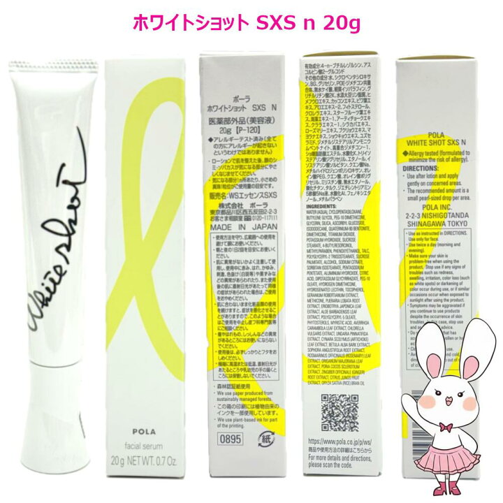 楽天市場】POLA ポーラ ホワイトショット SXS N 20g 美容液 / SXS 