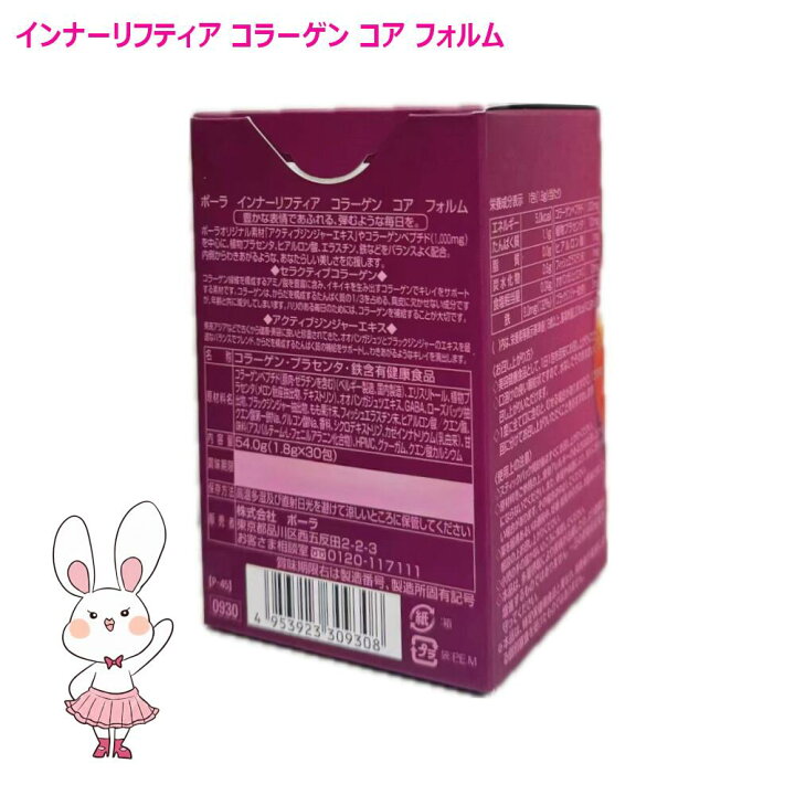 楽天市場】【国内正規品・賞味期限2027/05以降】POLA ポーラ インナー 
