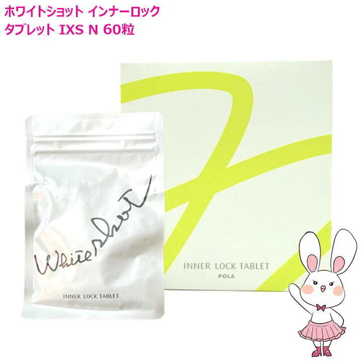 楽天市場】【国内正規品・賞味期限2027/11】POLA ポーラ ホワイト 