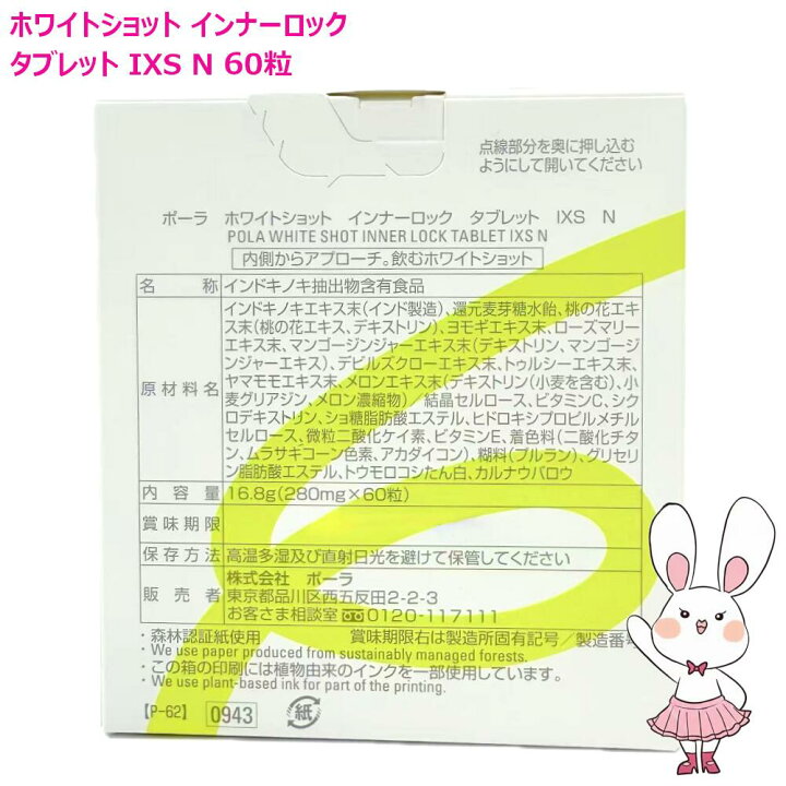 楽天市場】【国内正規品・賞味期限2027/11】POLA ポーラ ホワイト 