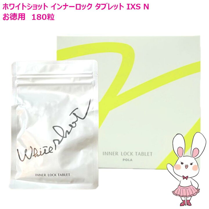 楽天市場】【国内正規品・賞味期限2027/11】POLA ポーラ ホワイト 
