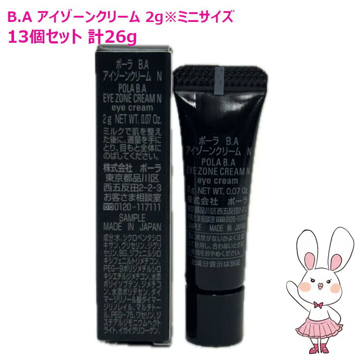 楽天市場】【リニューアル・国内正規品】POLA ポーラ B.A アイゾーン 