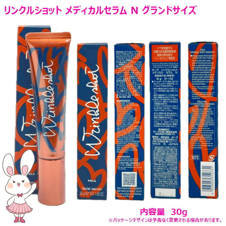 楽天市場】新発売【国内正規品】POLA ポーラ リンクルショット 