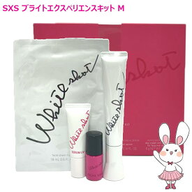 【国内正規品】POLA ポーラ ホワイトショット SXS ブライトエクスペリエンスキット M 数量限定SXS N フェイシャルセラム セラムUV QXS 医薬部外品 送料無料 フェイスケア 明るい印象 毎日使い