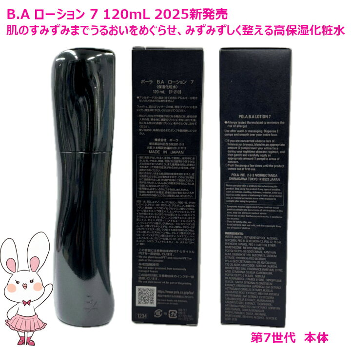 楽天市場】【国内正規品・2025新発売】POLA ポーラ B.A ローション 
