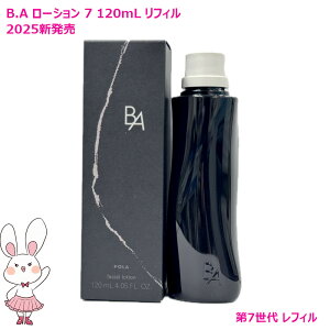 �y�������K�i�E2025�V�����zPOLA �|�[�� B.A ���[�V���� 7 ���t�B�� 120ml �q�ێ����ϐ��rB.A��7���� ���[�V���� �ێ� ���邨�� ���� BA���[�V���� ���t�B�� �t�ւ��p