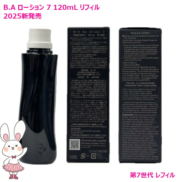 楽天市場】【国内正規品・2025新発売】POLA ポーラ B.A ローション 7 