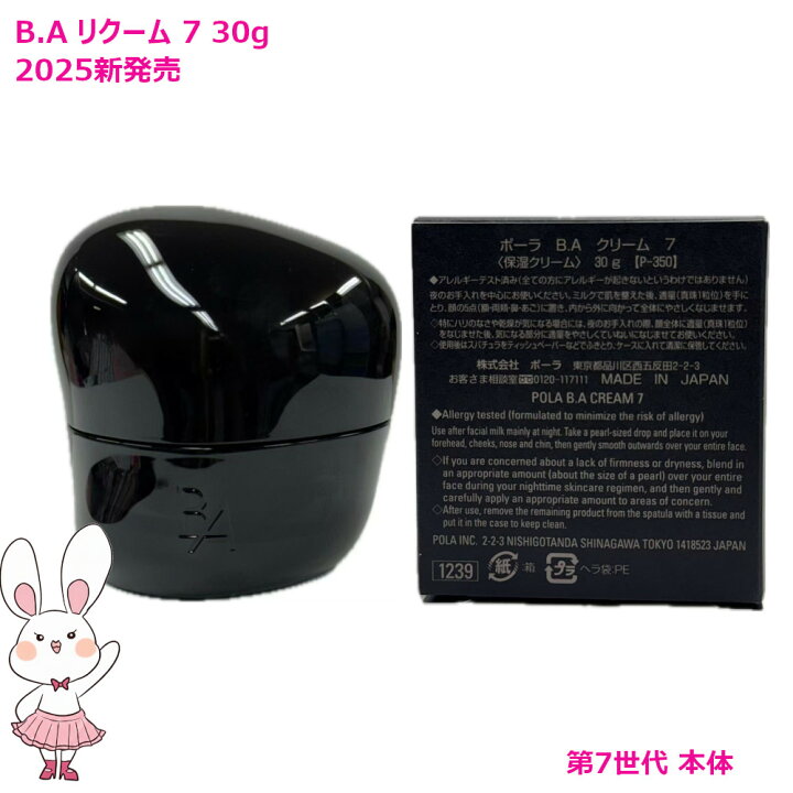 楽天市場】【国内正規品・新発売】POLA ポーラ B.A クリーム 7 30g 