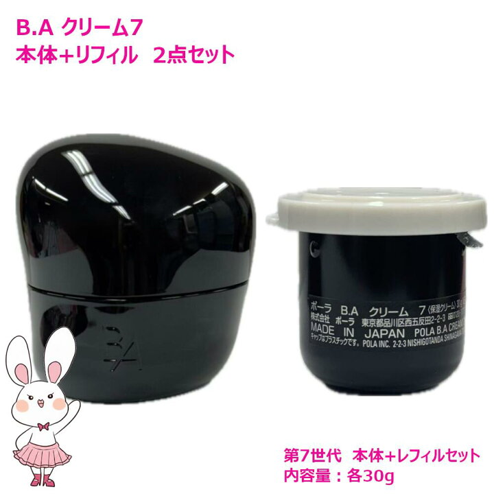 楽天市場】【国内正規品・選べるタイプ】POLA ポーラ B.A クリーム 7 