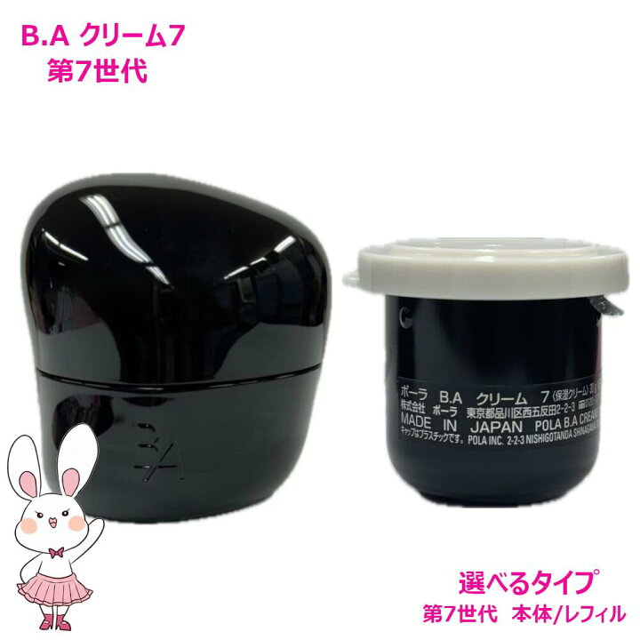 楽天市場】【国内正規品・新発売】POLA ポーラ B.A クリーム 7 30g 