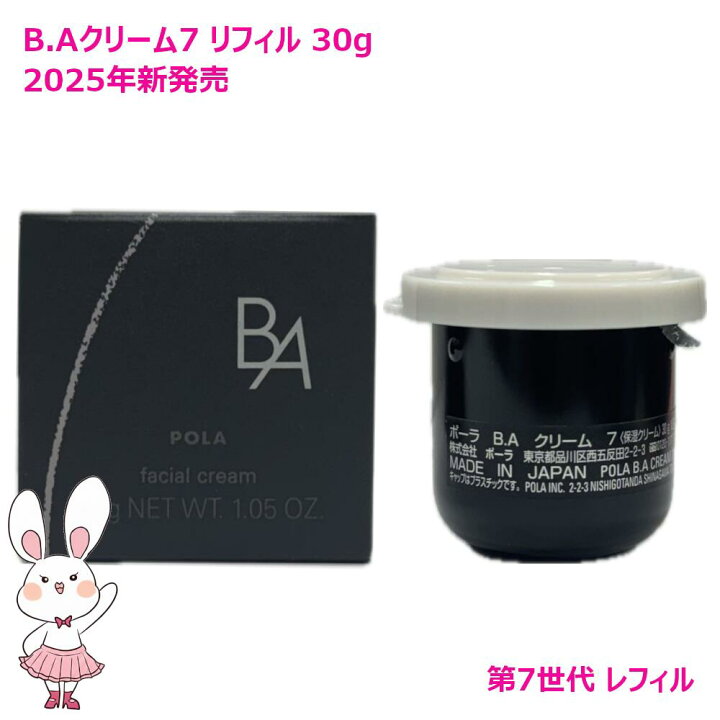 楽天市場】【国内正規品・2025新発売】POLA ポーラ B.A クリーム 7 
