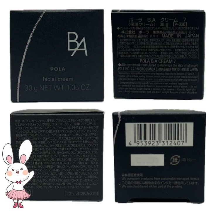 楽天市場】【国内正規品・新発売】POLA ポーラ B.A クリーム 7 30g 