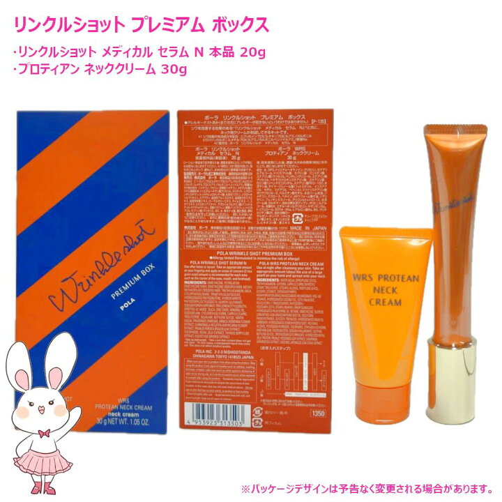 楽天市場】2025年限定キット【国内正規品】POLA ポーラ リンクル 