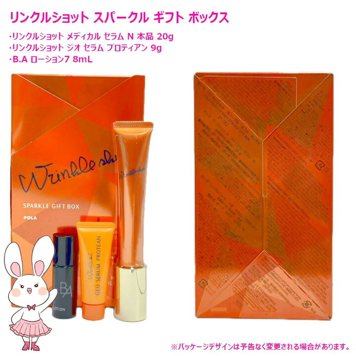 楽天市場】新発売【国内正規品】POLA ポーラ リンクルショット 