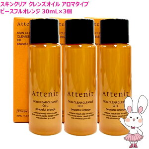 �y�������K�i�E3�Z�b�g�zAttenir �A�e�j�A �X�L���N���A�N�����Y �I�C�� (�N�����W���O) �A���}�^�C�v �s�[�X�t���I�����W 30ml×3�Z�b�g �~�j�T�C�Y�v90mL ���C�N���Ƃ�W���s�v �܂G�NOK