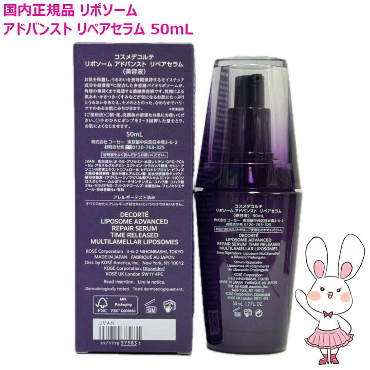 楽天市場】【国内正規品・選べる】コスメデコルテ リポソーム 