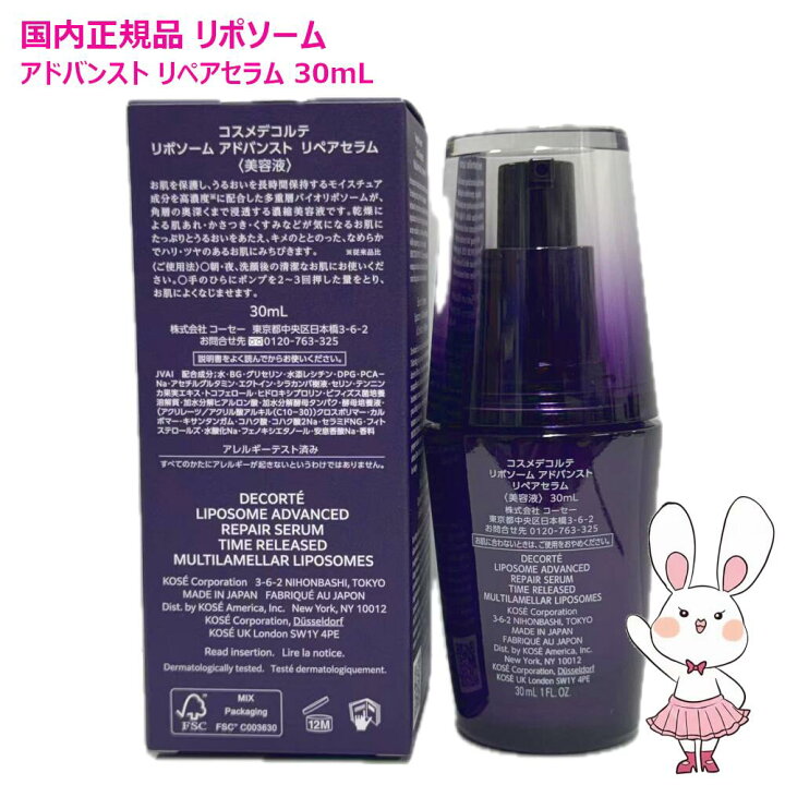 楽天市場】【国内正規品・選べる】コスメデコルテ リポソーム 