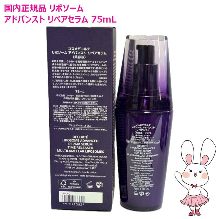 楽天市場】【国内正規品】コスメデコルテ リポソーム アドバンスト 