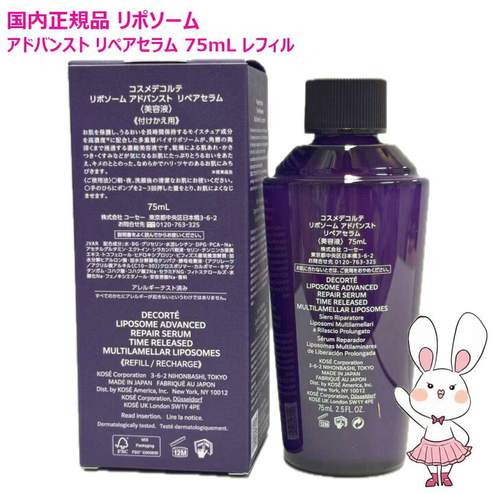 楽天市場】【国内正規品】コスメデコルテ リポソーム アドバンスト 