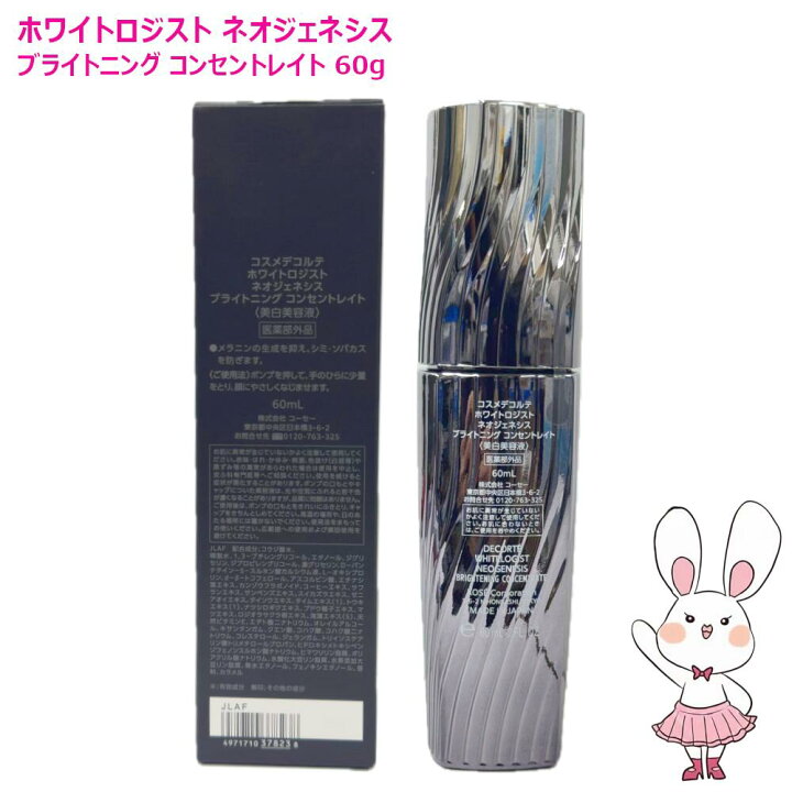 楽天市場】【国内正規品】コスメデコルテ ホワイトロジスト ネオ 
