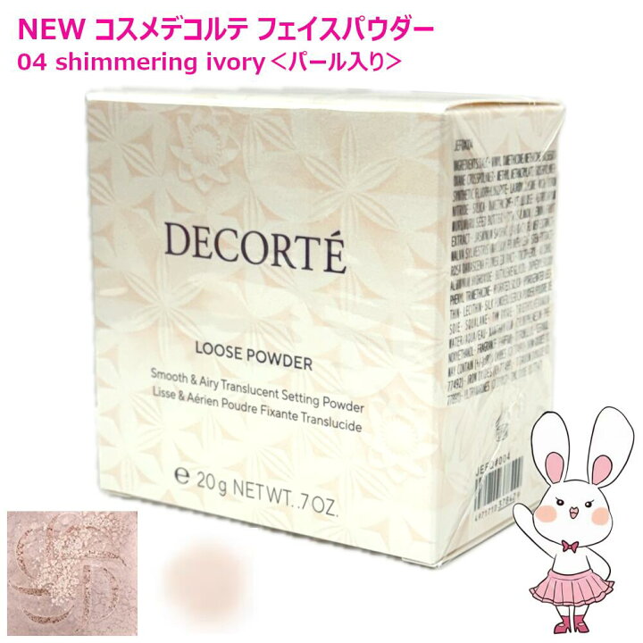 楽天市場】【国内正規品】コスメデコルテ ルース パウダー 20g #04 