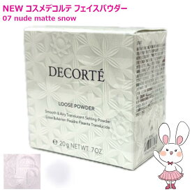 【国内正規品・新発売】コスメデコルテ ルース パウダー #00 #01 #02 #03 #04 #05 #06 #07 #101 コスメデコルテ フェイスパウダー COSME DECORTE KOSE 送料無料 リニューアル ギフト包装可能