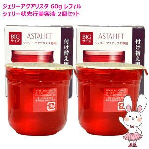 �y�������K�i�E2�Z�b�g�z ASTALIFT �A�X�^���t�g �W�F���[�A�N�A���X�^ 60g ���t�B�� ×2�Z�b�g �l�ւ� �l�ߑւ� �������e�t �Z���~�h �ێ� ���邨�� �Ղ�Ղ� �x�m�t�B���� FUJIFILM
