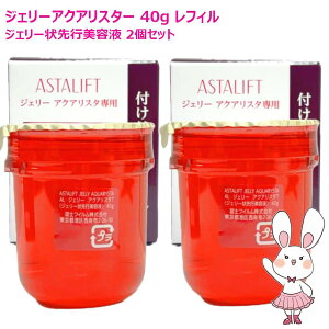 �y�������K�i�E2�Z�b�g�z ASTALIFT �A�X�^���t�g �W�F���[�A�N�A���X�^ 40g ���t�B�� ×2�Z�b�g �l�ւ� �l�ߑւ� �������e�t �Z���~�h �ێ� ���邨�� �Ղ�Ղ� �x�m�t�B���� FUJIFILM