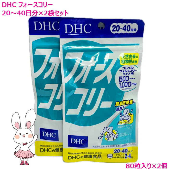 楽天市場】【賞味期限2028年7月以降】DHC フォースコリー 20日～40日分 