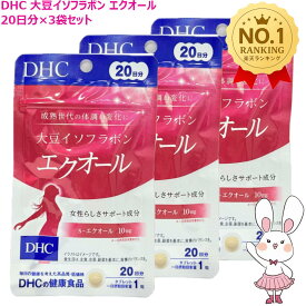 DHC 大豆イソフラボン エクオール 20日分×3袋セット/ 20日分×4袋セット/20日分×5袋セット/20日分×6袋セット 賞味期限2027年5月以降［サプリメント］【国内正規品】